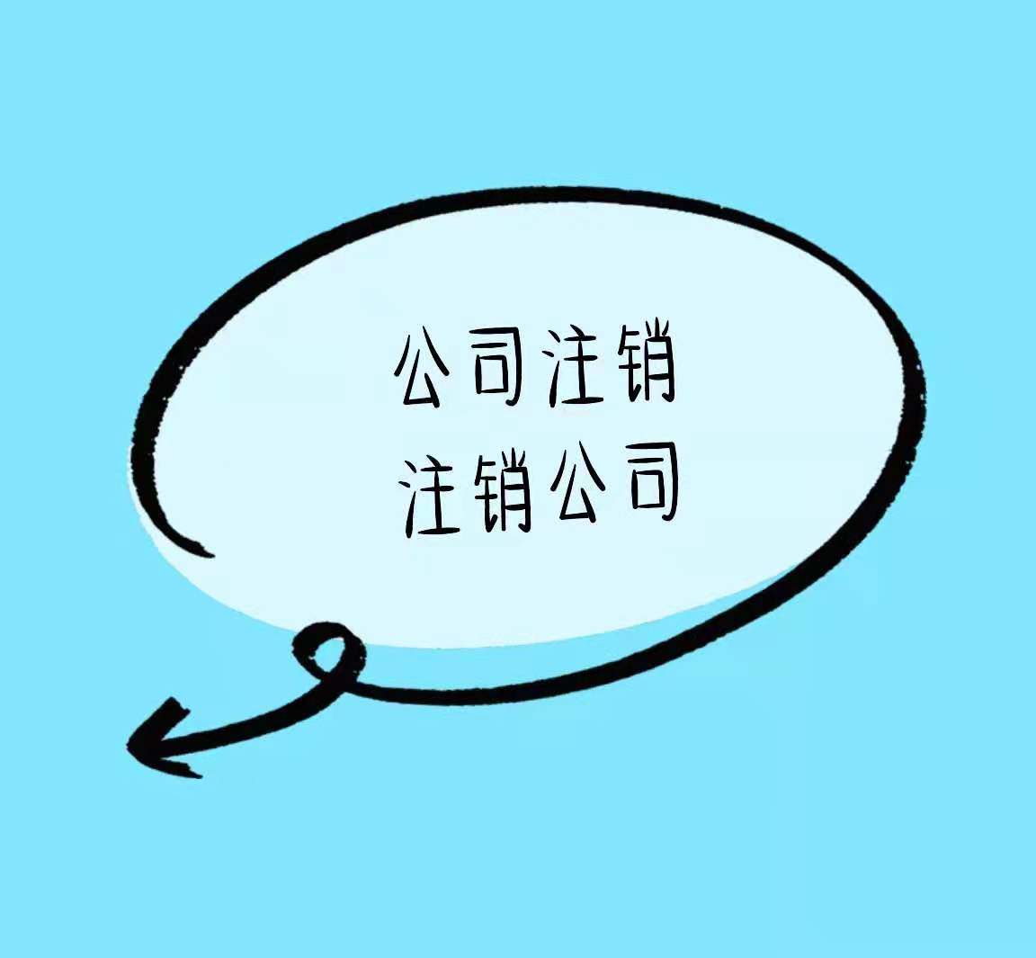 宁德市　有营业执照没有实际经营的还可以这样做看看谁还不知道！